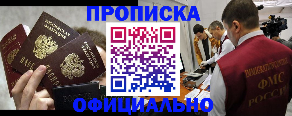 прописка в Льгове