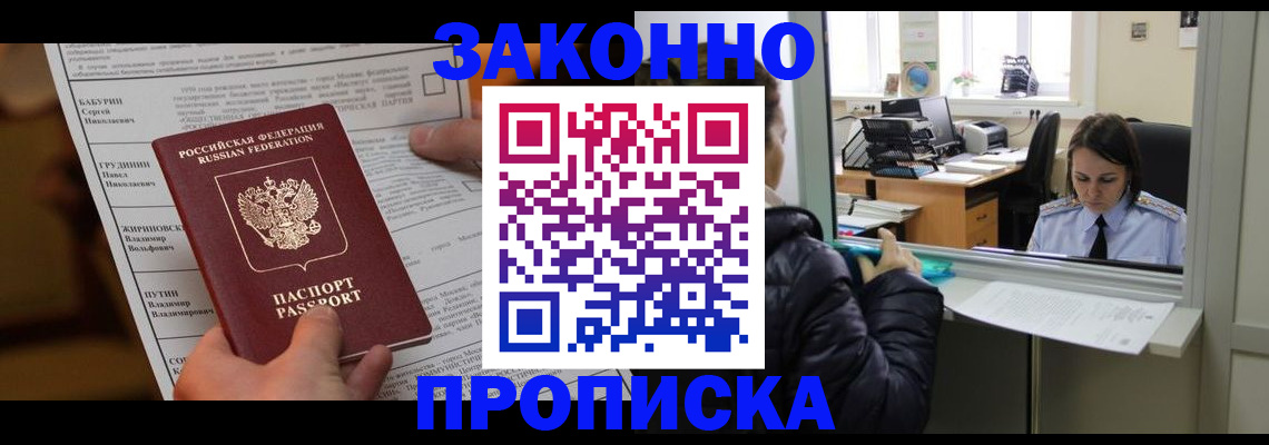 прописка штамп в Льгове