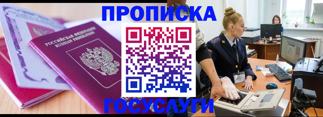 где прописаться в Льгове